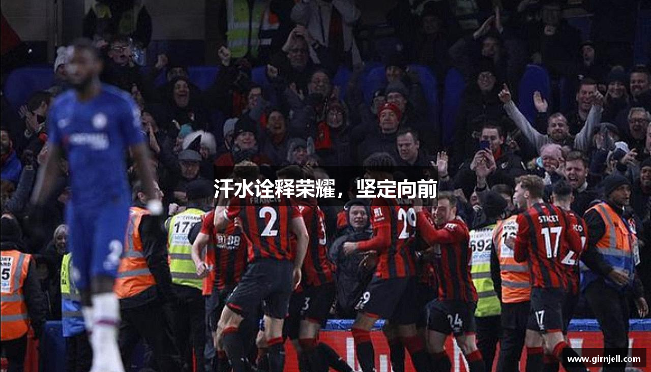 雷火竞技网页版汗水诠释荣耀，坚定向前